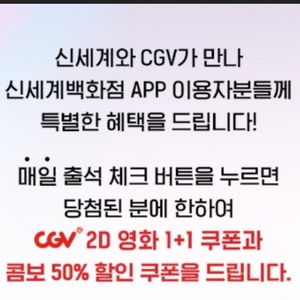 CGV1+1 예매쿠폰, 콤보50%할인쿠폰 일괄판매