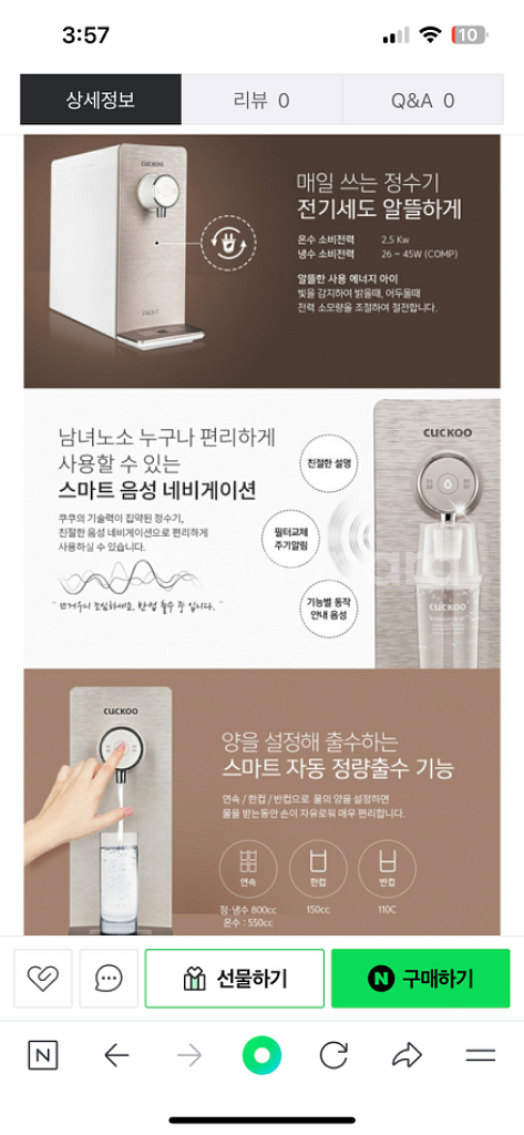 쿠쿠 인앤아웃 직수 정수기 슬림--8