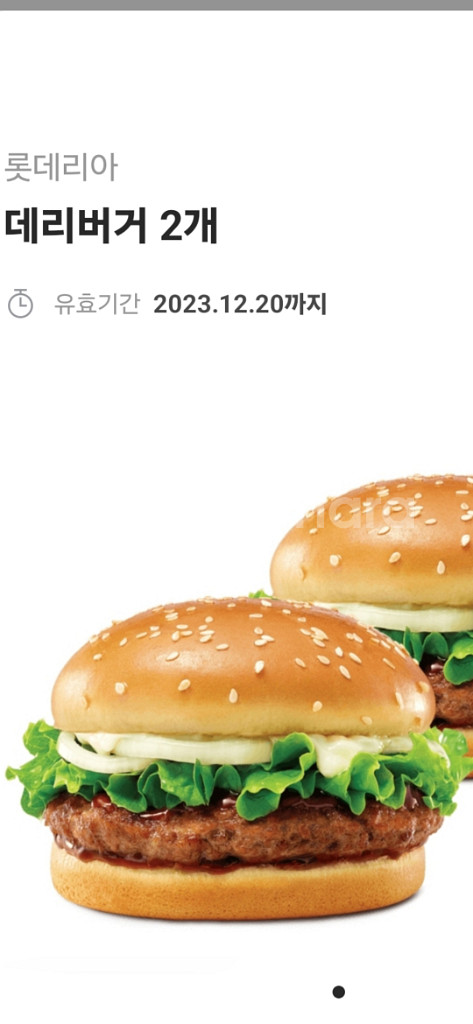롯데리아 데리버거 2개 햄버거 세트 3900원--0