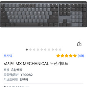 (미개봉) 로지텍 mx mechanical 키보드