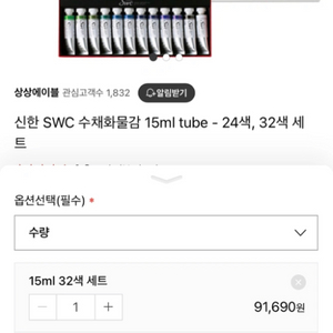 신한SWC물감 32색 미개봉