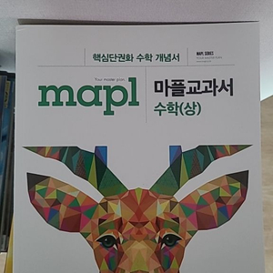 마플(mapl) 교과서 수학(상)(하)