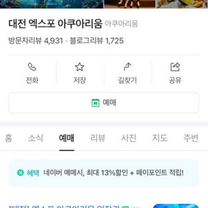 대전 엑스포 아쿠아리움