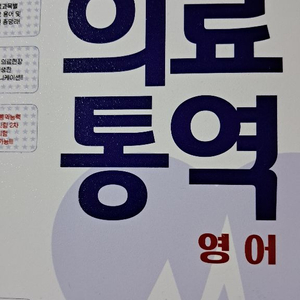 의료통역