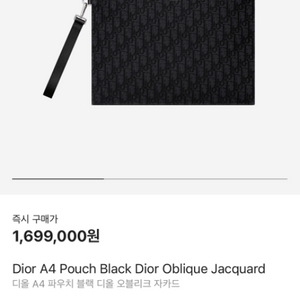 dior A4 오블리크 클러치 75만원 네고 찔러주세요