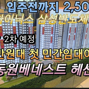 800만원대 민간임대아파트(10년간 안심거주, 확정가)