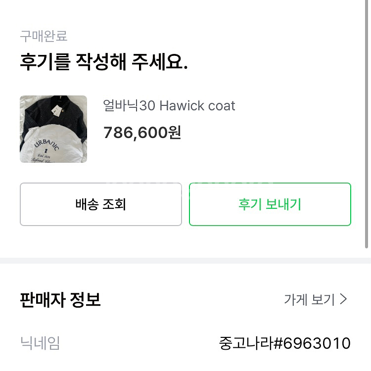 얼바닉30 하윅 코트(Hawick Coat)--3