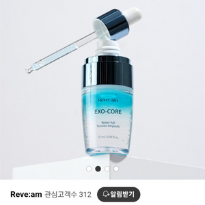 (반택포)리브엠 엑소코어 워터풀 텐션 앰플 25ml