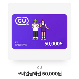 cu 교환권