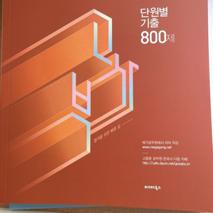 새책/2024년 고종훈 800제 한국사 기출문제