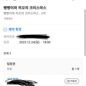 빵빵이 팝업 티켓 양도합니다.(24일 6시 티켓)