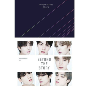 방탄 비욘드 더 스토리 BEYOND THE STORY