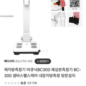 accuniq 체성분감사기