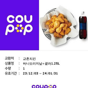 교촌 허니오리지날+콜라