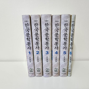 한국문학통사