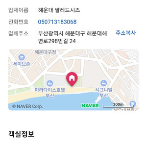 팔레드시즈 디럭스스위트측면오션뷰 12/25~12/26