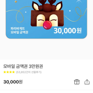 파리바케트 기프티콘 3만원권