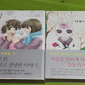 라가와 마리모 단편집 1-2권 (치무아 포트+아침이 또