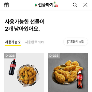 치킨 기프티콘 팝니다