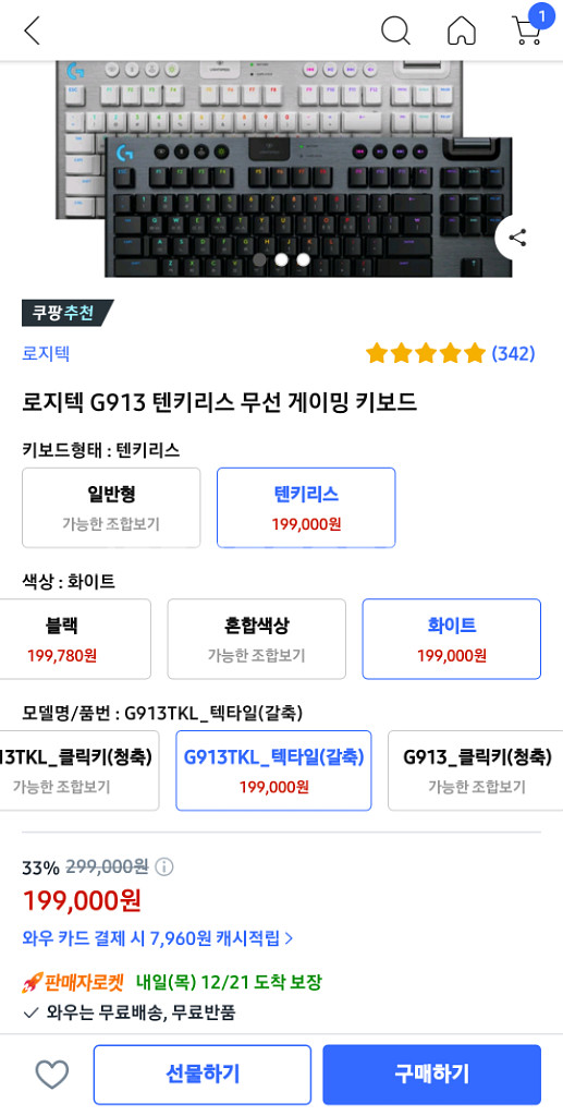 로지텍 g913 tkl 텍타일 + 루프커버--0
