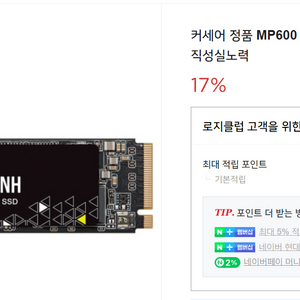 커세어 8TB M.2 SSD+아수스외장SSD케이스