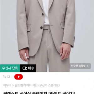 [새상품]무신사 스탠다드 블레이저