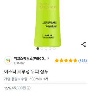 이스터 스칼프 솔류션 샴푸판매합니다