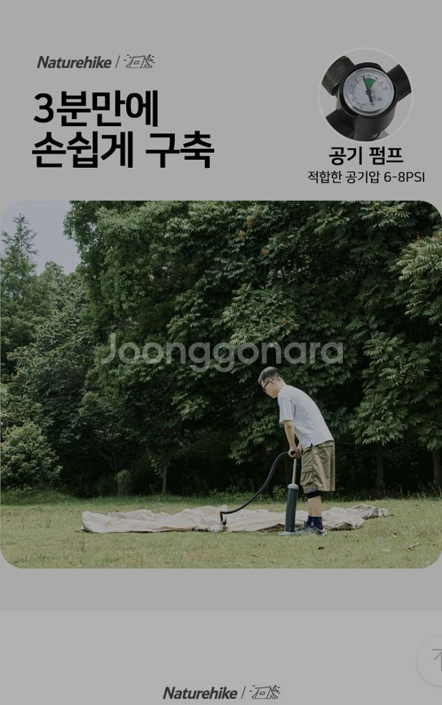 네이처하이크 8.5 에어텐트 판매합니다.--3