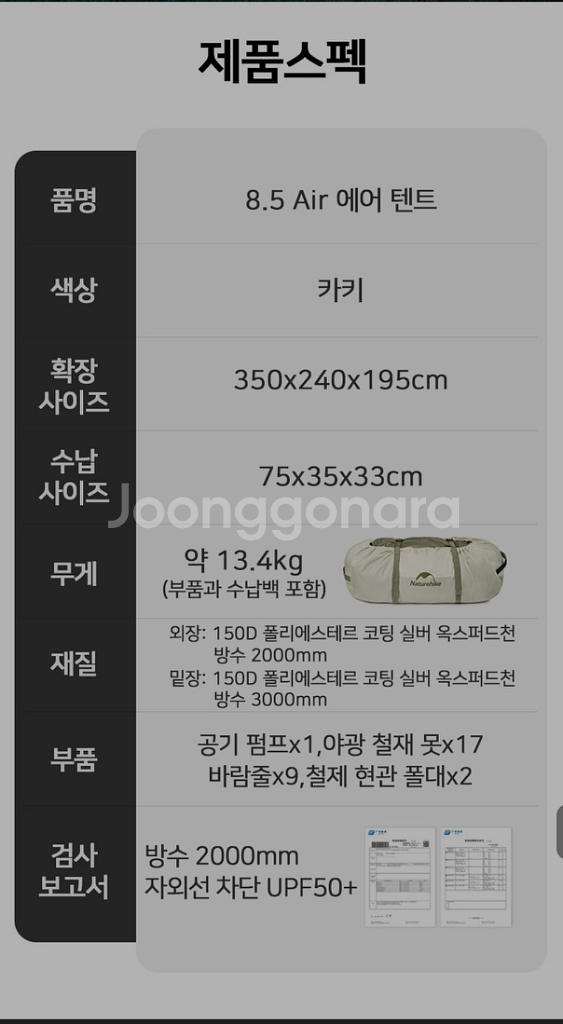 네이처하이크 8.5 에어텐트 판매합니다.--6
