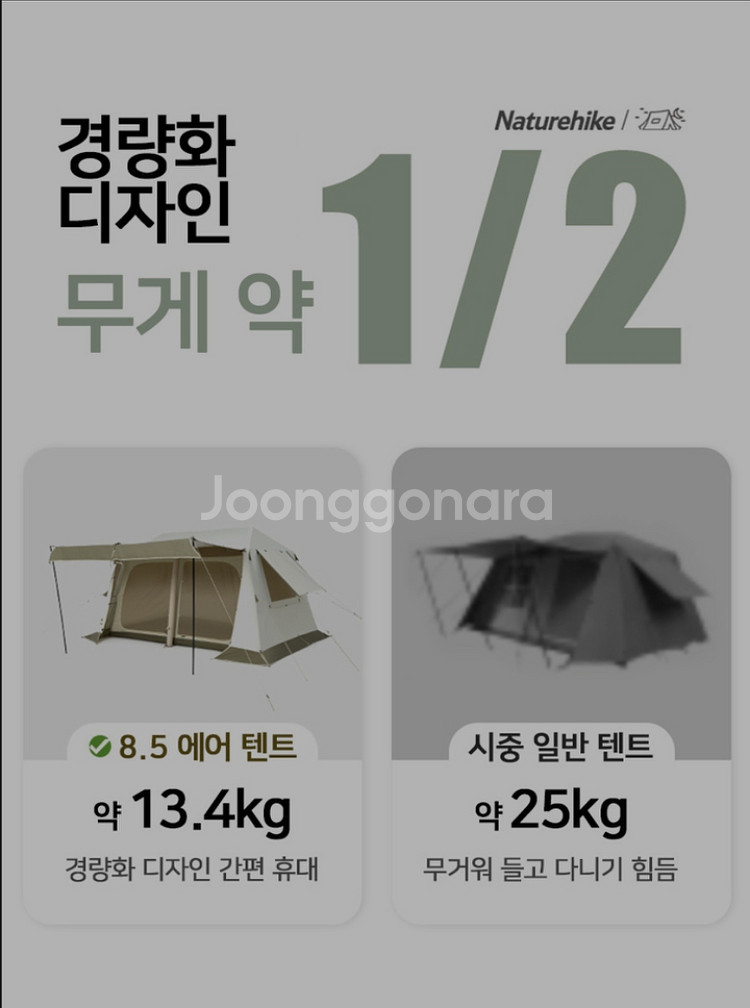 네이처하이크 8.5 에어텐트 판매합니다.--5