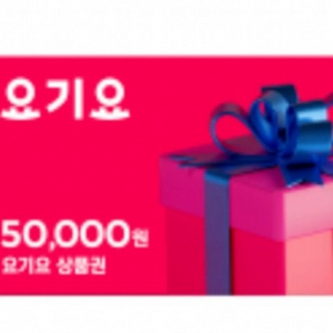 요기요상품권 50000-45000파라요