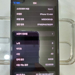 아이폰12미니mini 64G ios15.4.1 탈옥