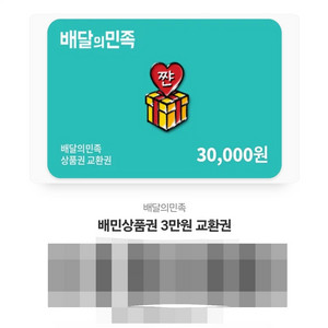 배민 3만원 쿠폰 팔아요