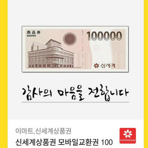 신세계상품권 10만원권 두장
