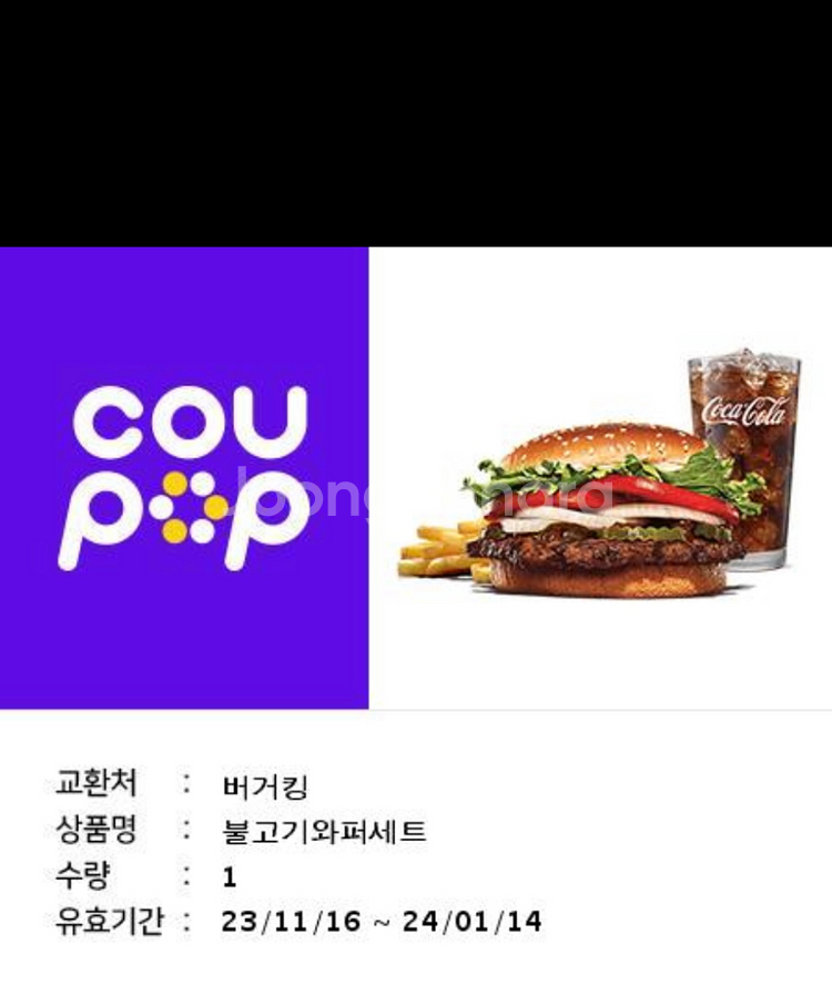 버거킹불고기와퍼세트--0