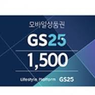 GS25 1500원 상품권 1개 판매합니다~