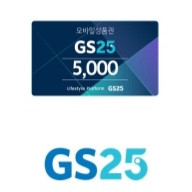 gs25 5천원 상품권