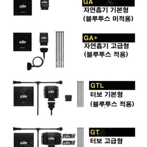 GAN Na + 고급형 자연흡기칩