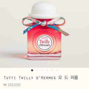 에르메스 Tutti Twilly 향수