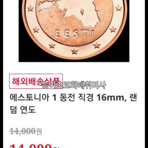 에스토니아 2019년 1센트 동전50ea 롤 판매합니다