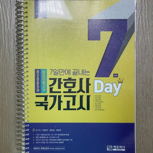 2024 세븐데이즈 문제집 (문제+해설) 팝니다