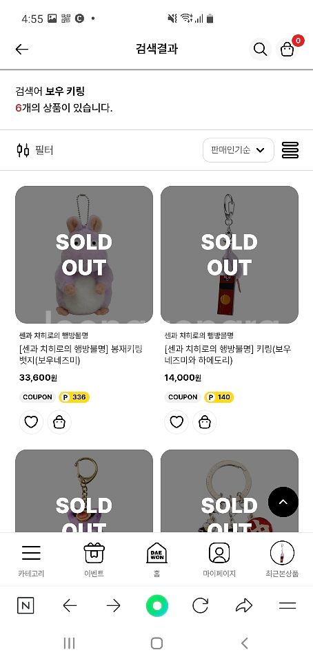 지브리 정품 보유 키링(가격다운)--1