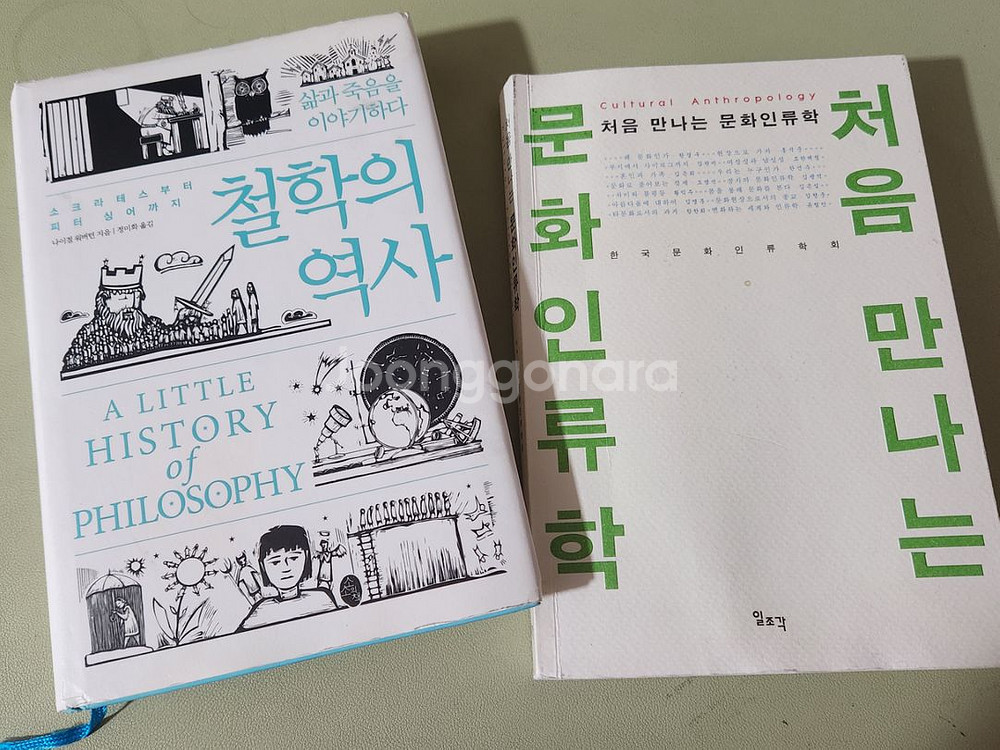 처음 만나는 문화인류학 일조각--0
