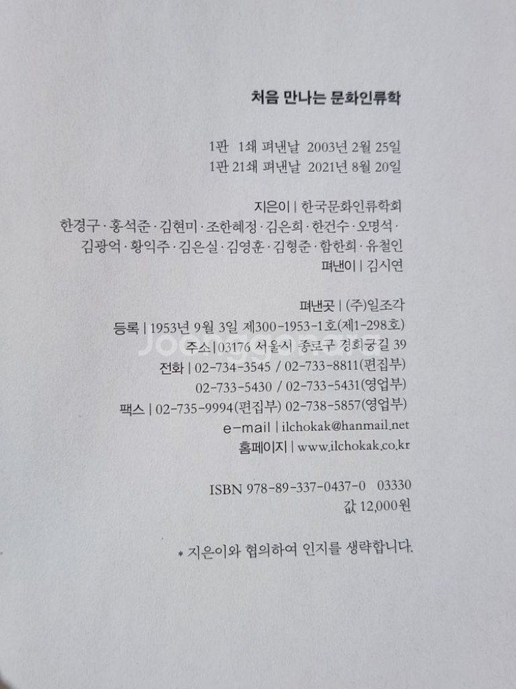 처음 만나는 문화인류학 일조각--2