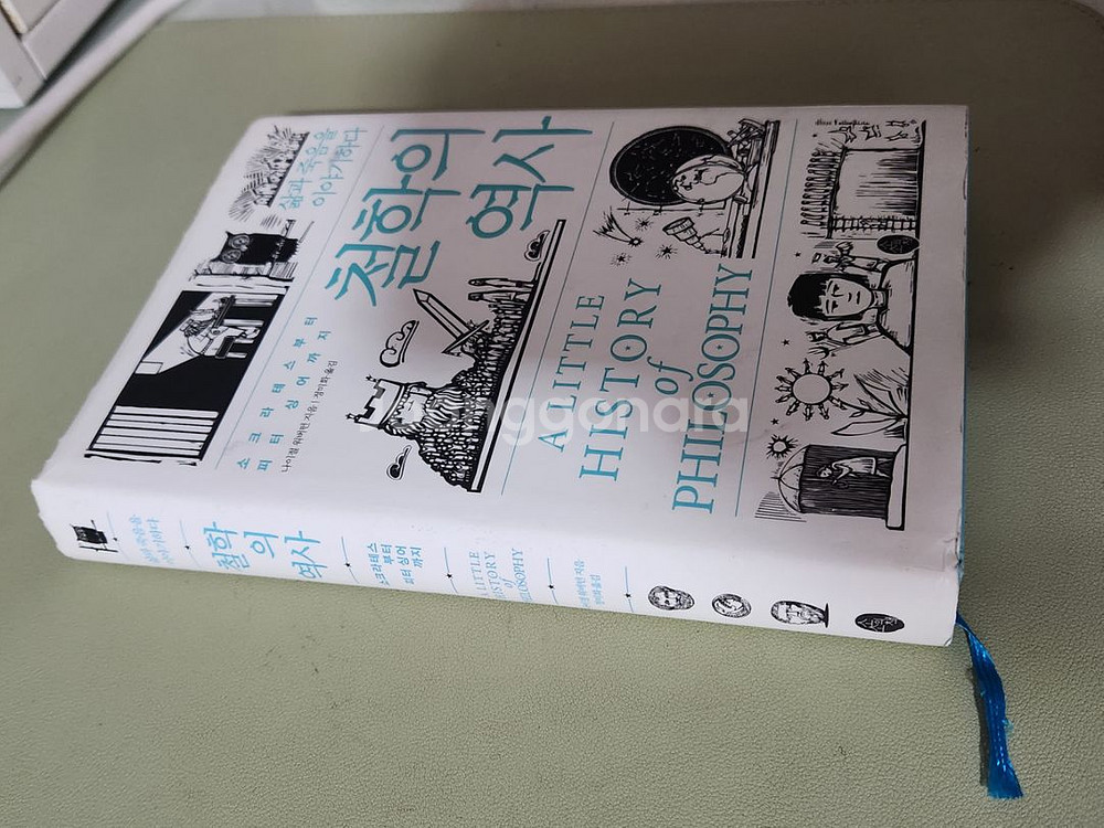 철학의 역사--1