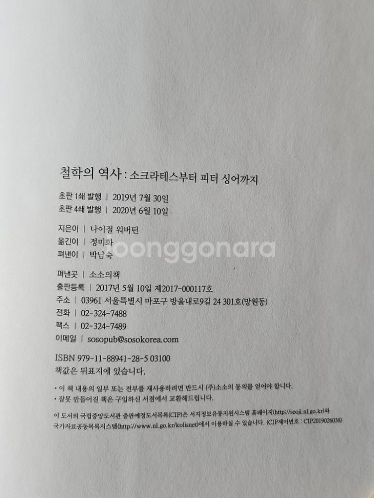 철학의 역사--2