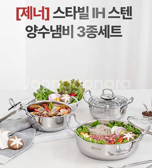 양수냄비3종세트 인덕션가능 독일 제너 냄비세트 급처--1