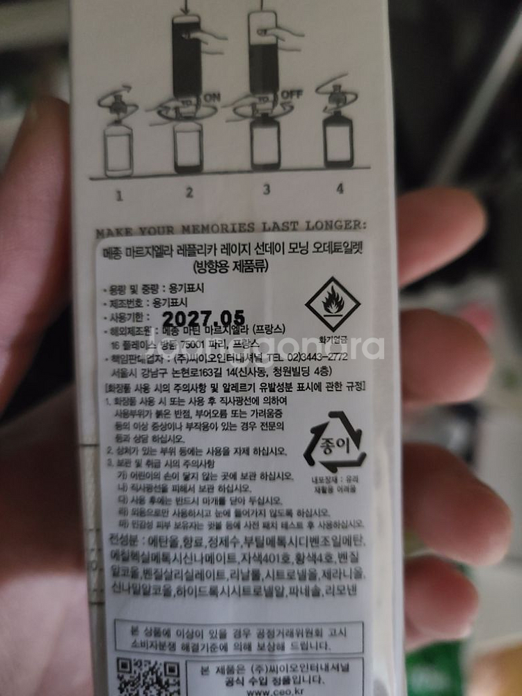 새상품 신상 메종 마르지엘라 썬데이모닝 30ml--3