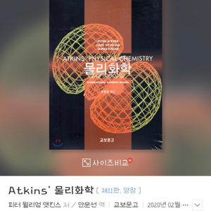 새책) ATKINS 물리화학 11판