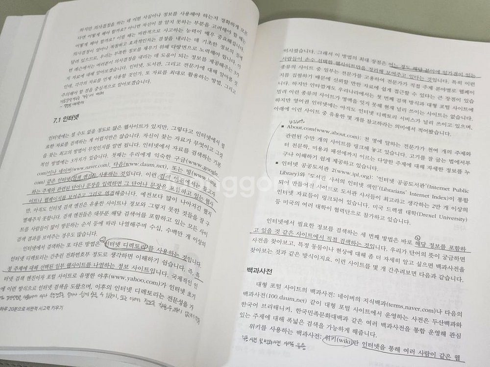 비판적 사고력 키우기 유원북스--2